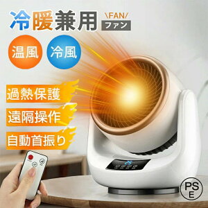 セラミックヒーター ヒーター 小型 首振り 速暖 省エネ 3段階調節 扇風機 ファンヒーター 電気代 温風ヒーター 温冷風扇 自動首振り リモコン付き 転倒自動停止 サーキュレーター 足元 電気