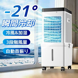 冷風扇 冷風機 クーラー 扇風機 冷風扇風機 一台四役 3段階風量 保冷剤4個付 強力冷風 羽根なし扇風機 左右90°自動首振り 空気清浄 節電扇風機 リモコン付き 空気清浄 3モード 静音 氷いれ可能 15L大容量 涼しい サーキュレーター 強力 省エネ 夏場対策