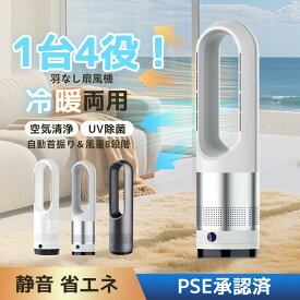 タワーファン 扇風機 羽なし扇風機 スリムファン サーキュレーター 冷暖兼用 セラミックヒーター 首振り 静音 循環 転倒OFF DCモーター 省エネ 節電 リモコン付き 9H タイマー 8段階風量 3段階温風 100° 左右首振り コンパクト PSE認証済
