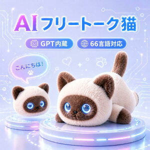 �y�ŐV AI�y�b�g�zAI���{�b�g AI�y�b�g �d�q�y�b�g ����ׂ� �ʂ������ �������� �m��ߋ� �p�� �w�K �����O�b�Y �v���[���g �q�� �a���� �N���X�}�X ChatGPT�Ή� �X�}�z�A�� ��̂Ђ�T�C�Y ��