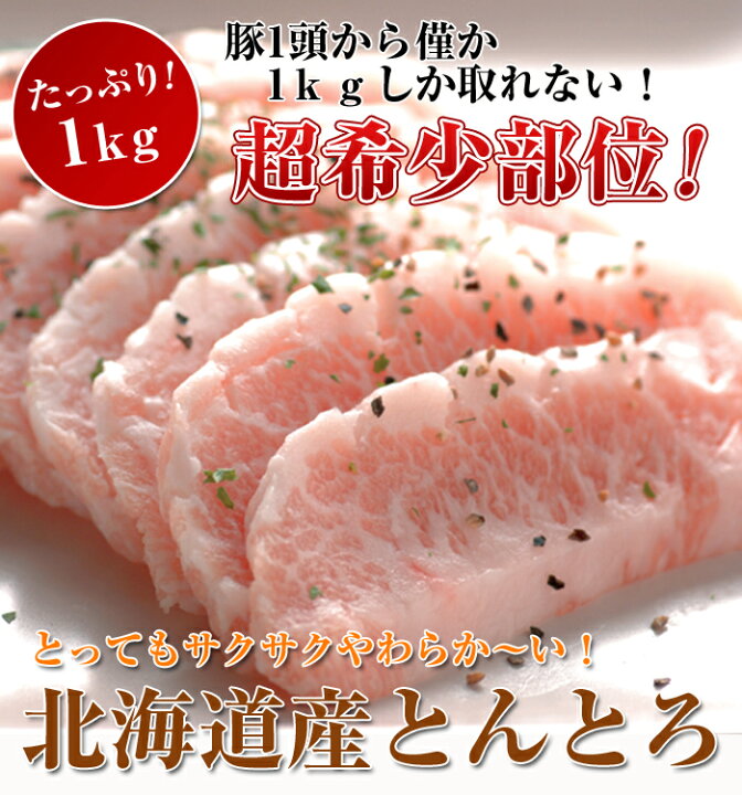楽天市場 北海道産 豚ネック約1kg トントロ 業務用にも最適 北海道産 豚肉 グルメ ご飯のお供 お歳暮 お中元 ギフト お返し お取り寄せ 食品 贈り物 誕生日 父の日 母の日 北海道産 業務用 Do Foods本舗