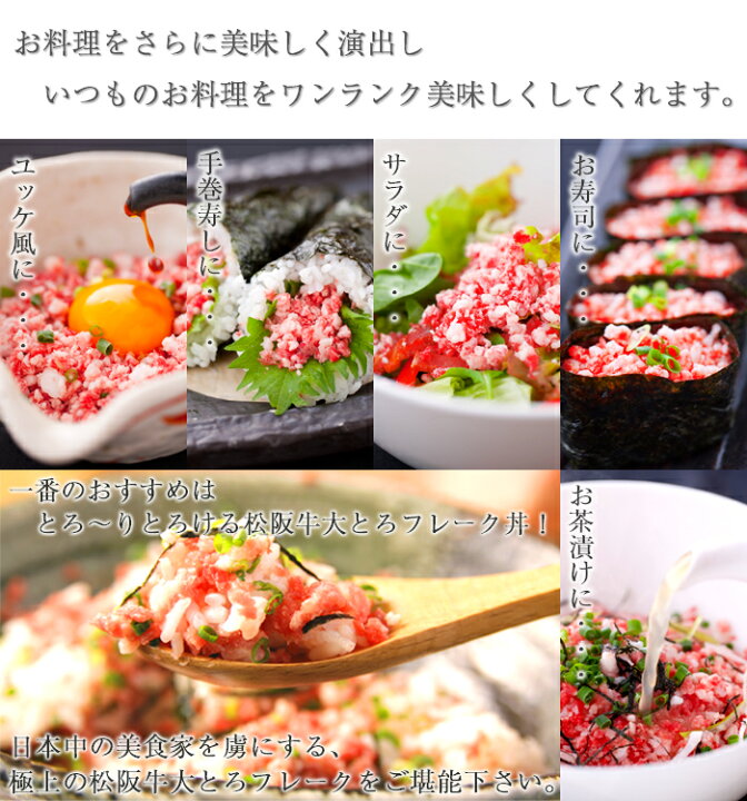 楽天市場 Tvで紹介 松阪牛大とろフレーク 180g 送料無料 松坂牛 ご飯のお供 和牛 内祝 ギフト グルメ 和牛 ユッケ 冷凍 すき焼き 食べ物 お取り寄せ 父の日 牛フレーク Do Foods本舗