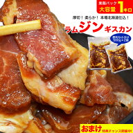 【お徳用2kg版登場】ジンギスカン 1kg 2kg 秘伝 タレ 漬け 味付 ラム肉 厚切 ［北海道 製造 成吉思汗 じ…