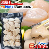 【特売】 北海道産 生食 ホタテ 貝柱 玉冷 訳あり A品 新鮮 急速凍結冷凍 400g (目安約25玉前後〜40玉前…