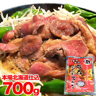 ジンギスカン　ラム肉　味付き 700g(タレ込み)【2個以上から注文数に応じオマケ付き】【3個で簡易鍋プレ…