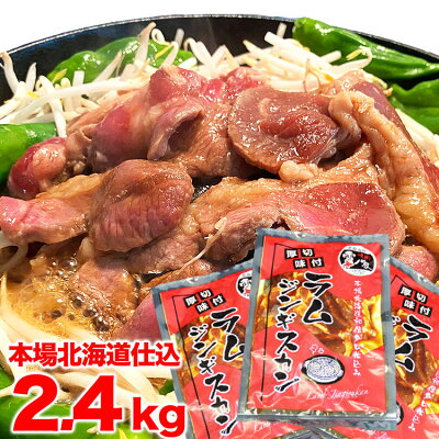 楽天スーパーsale ジンギスカン 味付き 800g3個で2 4kg タレ込み 2個以上で簡易鍋オマケ付き 焼肉 q バーベキュー Room 欲しい に出会える