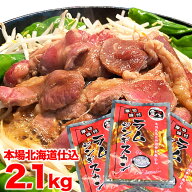 【楽天スーパーSALE】ジンギスカン ラム 味付き 700g×3袋 合計2.1kg(タレ込み) 羊肉 成吉思汗 北海道 仕…
