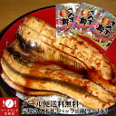 【メール便】炭焼さんま丼3パック山椒タレ付き[サンマさんま/秋...