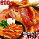 【特売】牛カルビ　味付き（味噌）600g（タレ込み）［焼肉　バーベキュー　BBQ　野菜炒め　焼肉丼　お弁当　用にも］【2個以上から注文数に応じオマケ付き】