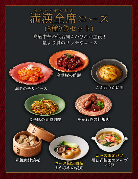 楽天市場】送料無料 満漢全席コース（8種9袋セット） 冷凍 ギフト 