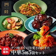 送料無料 鈴蘭コース（5種5袋セット） 冷凍 ギフト 海老チリ 金華豚の酢豚 八宝菜 青椒肉絲 甘酢肉団子：…