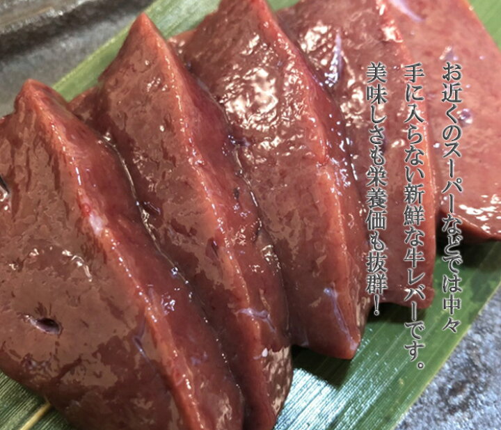 92円 安心の定価販売 新鮮 レバー 要加熱 焼き用 92円 安心の定価販売 新鮮 レバー 要加熱 焼き用