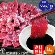 新鮮 馬刺し「プレミアム上赤身 1kg 【約50g×20p】（約20人前）」/おつまみ/ギフト/お酒/業務用/プレゼ…