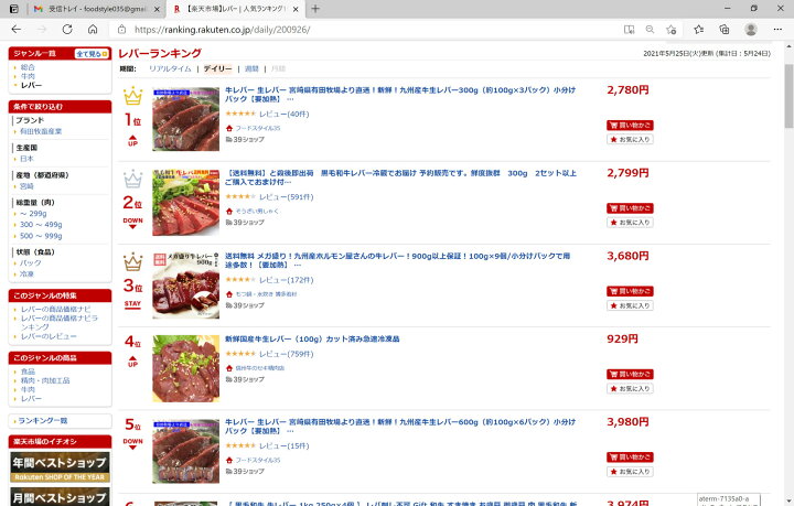 楽天市場 牛レバー 生レバー 宮崎県有田牧場より直送 新鮮 九州産牛生レバー300g 約100ｇ 3パック 小分けパック 要加熱 生食用ではありません 送料無料 北海道 沖縄は除く 贈り物 お祝 内祝 高級 食品 おつまみ グルメ 博多 お中元 フードスタイル35