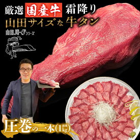 楽天市場 牛タン1本の通販 楽天市場 牛タン1本の通販