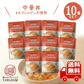 にしきや レトルトカレー 【 こども 中華丼 】 10食セット 辛口 高級 無添加 レトルト食品 惣菜 常温 人気 美味しい 国産 お中元 お歳暮 内祝い ギフト 災害 非常食 送料無料