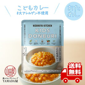 お試し にしきや こどもカレー 100g ※北海道・沖縄除外