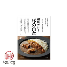 お試し にしきや 豚角煮カレー 180g ※北海道・沖縄除外