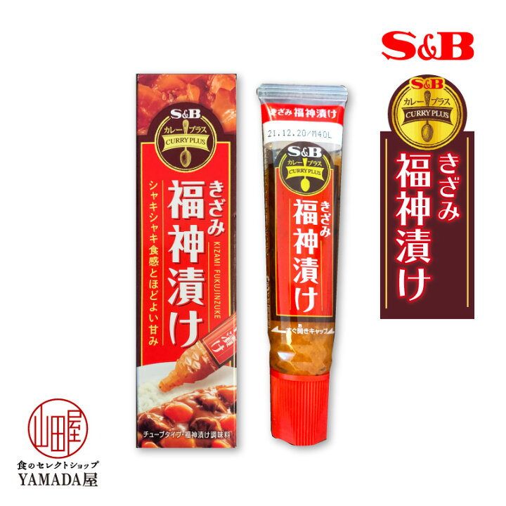 楽天市場】きざみ 福神漬け 40g 1個 カレープラス チューブ エスビー 調味料 カレー SB SB ヱスビー食品 福神漬 漬物 粘体 ねり きざみシリーズ : 食のセレクトショップ山田屋 楽天市場】きざみ 福神漬け 40g 1個 カレープラス チューブ エスビー 調味料 カレー SB SB ヱスビー食品 福神漬 漬物 粘体 ねり きざみシリーズ : 食のセレクトショップ山田屋