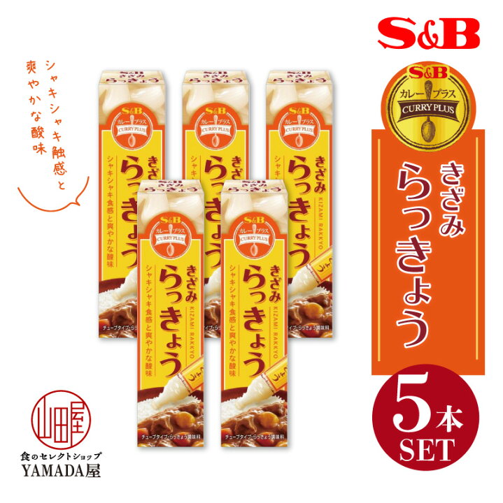 楽天市場】きざみ らっきょう 40g ×5本 【5本セット】 カレープラス チューブ エスビー 調味料 カレー SB SB ヱスビー食品 らっきょ 漬物 粘体 ねり S&B きざみシリーズ : 食のセレクトショップ山田屋 楽天市場】きざみ らっきょう 40g ×5本 【5本セット】 カレープラス チューブ エスビー 調味料 カレー SB SB ヱスビー食品 らっきょ 漬物 粘体 ねり S&B きざみシリーズ : 食のセレクトショップ山田屋