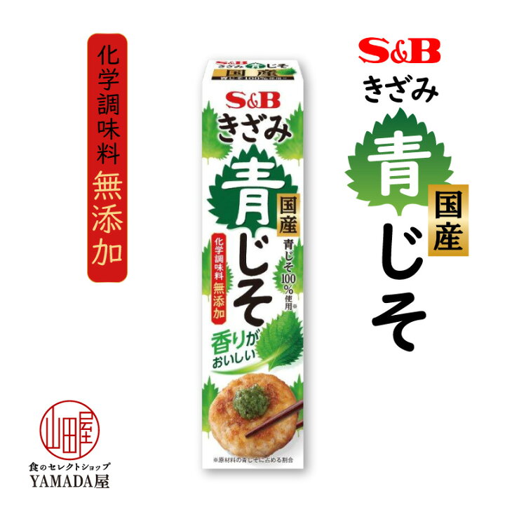 楽天市場】きざみ 青じそ 38g 1個 チューブ エスビー 調味料 しそ 国産青じそ 化学調味料 無添加 ペースト SB SB ヱスビー食品 粘体 ねり S&B きざみシリーズ : 食のセレクトショップ山田屋 楽天市場】きざみ 青じそ 38g 1個 チューブ エスビー 調味料 しそ 国産青じそ 化学調味料 無添加 ペースト SB SB ヱスビー食品 粘体 ねり S&B きざみシリーズ : 食のセレクトショップ山田屋