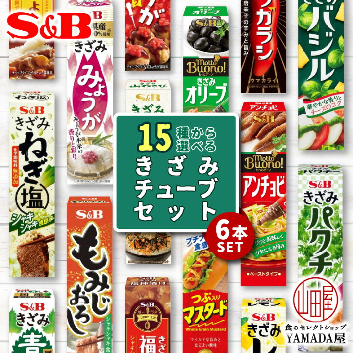 楽天市場 選べる6本セット きざみ チューブ エスビー 調味料 カレープラス カレー Sb S B ヱスビー食品 福神漬 らっきょう 青じそ レモン パクチー ねぎ バジル みょうが 紅しょうが 山わさび マスタード オリーブ もみじおろし トウガラシ アンチョビ オリーブ 食の