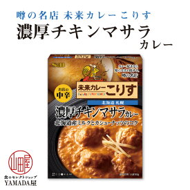 S&B 噂の名店 濃厚チキンマサラカレー お店の中辛 180g レトルトカレー レトルト食品 人気 美味しい SB エスビー