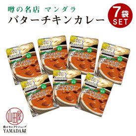 【7箱セット】 カレー レトルト S&B 噂の名店 バターチキンカレー お店の中辛 200g レトルトカレー レトルト食品 人気 美味しい SB エスビー