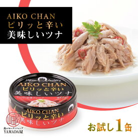 ピリッと辛い 美味しい ツナ 缶詰 伊藤食品 かつお 鰹 カツオ フレーク お試し 1缶 70g 国産 化学調味料不使用 唐辛子 トウガラシ 防災 非常食 保存食 災害食 防災食 にも最適！