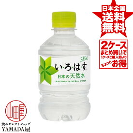 【2ケースセット】 いろはす PET 285ml 48本(24本×2箱) ILOHAS 天然水 ミネラルウォーター い・ろ・は・す 日本コカ・コーラ