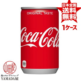 安心のメーカー直送！玄関で楽々受取♪ コカコーラ 160ml缶×30本 1ケース 炭酸飲料 日本コカ・コーラ