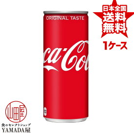 安心のメーカー直送！玄関で楽々受取♪ コカコーラ 250ml缶×30本 1ケース 炭酸飲料 日本コカ・コーラ