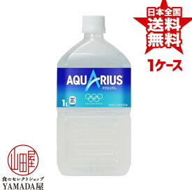 安心のメーカー直送！玄関で楽々受取♪ アクエリアス 1L×12本 1ケース AQUARIUS スポーツドリンク 清涼飲料水 ペットボトル 日本コカ・コーラ