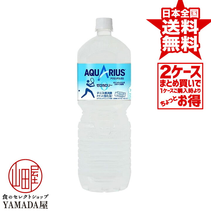 ☆大感謝セール】 コカ スポーツ飲料 アクエリアス 送料無料 コーラ社 ゼロカロリー 24本