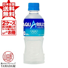 安心のメーカー直送！玄関で楽々受取♪ 【2ケースセット】 アクエリアス PET 300ml 48本(24本×2箱) AQUARIUS アクエリ スポーツドリンク 清涼飲料水 ペットボトル 日本コカ・コーラ