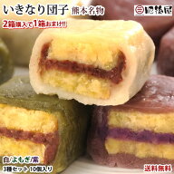 いきなり団子 送料無料 3種セット 10個入り 2箱購入で1箱おまけ 熊本名物 お取り寄せ 肥後屋 モチモチ食…