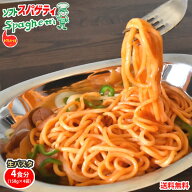 パスタ マルメイ ナポリタン 送料無料 4食 ソフトスパゲティ トマトルー付き ゆで生麺 スパゲティ 生パス…
