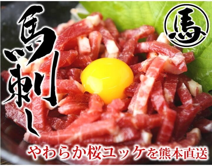 馬刺し 霜降り 150g(50g×3) 馬刺 馬肉 ユッケ 惣菜 時短 美味しい 人気 おかず 酒の肴 冷凍 おつまみ お取り寄せ