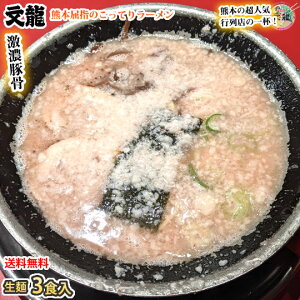 豚骨 ラーメン 生麺 食品の人気商品 通販 価格比較 価格 Com