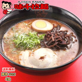 ラーメン 味千ラーメン 豚骨ラーメン 送料無料 4食 半なま麺 お取り寄せ 熊本ラーメン ご当地ラーメン