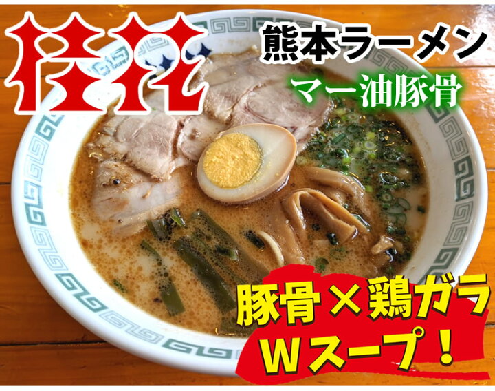 楽天市場 ラーメン 桂花ラーメン 黒マー油 豚骨ラーメン 送料無料 4食 半なま麺 お取り寄せ お取り寄せグルメ 熊本ラーメン ご当地ラーメン Foody S