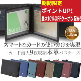 【限定ポイントUP】カードケース 定期入れ パスケース メンズ 本革 レディース 二つ折り エラー防止 2枚 免許証ケース 薄型 大容量 収納 ICカードケース クレジットカードケース 社員証ケース スリム ブランド 学生 社会人 高校生 通学 通勤 ギフト プレゼント IZURUHI