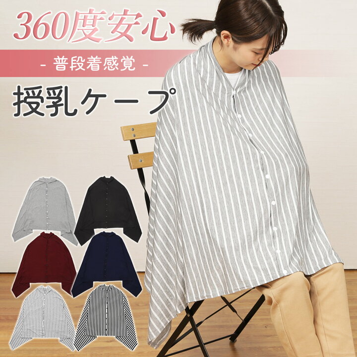 授乳ケープ 授乳カバー 授乳服 ポンチョ コットン 大判 360度 かわいい お出かけ 伸縮 コスパ マタニティ 人気 安心 ブランケット 多機能 綿 出産 春 夏 秋 冬 プレゼント ギフト 御祝い 贈り物 FooFoo 授乳ケープ、ポンチョ