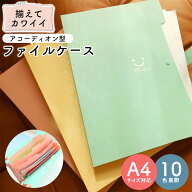【SS限定ポイントUP】ドキュメントファイル 書類 収納 A4 5ポケット 10色 ジャバラ アコーディオン 書類…