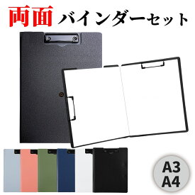 バインダー A3 A4 二つ折り 2枚セット クリップボード ファイル フォルダ 両面 薄い 薄型 横 ダブルクリップ 折りたたみ 事務用品 画板 オフィス用品 看護師 箱 ビジネス ナース プラスチック 新生活 大学生 会社 現場 メモ