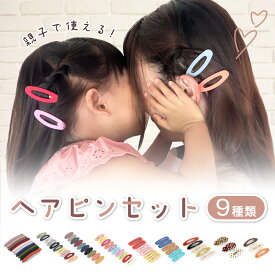 ヘアピン まとめセット パッチン 前髪クリップ 落ちない ヘアクリップ ミニ マット くすみカラー シンプル 簡単アレンジ 韓国 春 夏 秋 冬 プレゼント ギフト 差し色 淡色 上品 大きめ カラフル パッチン まとめ髪 大人 レディース 女性 可愛い かわいい