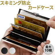 【SS限定ポイントUP】クレジットカードケース メンズ スキミング防止 セキュリティ 磁気防止 カード入れ …