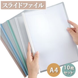 大容量 クリアファイル A4 10冊セット レールファイル スライド式 1cm幅 ビジネス向け 収納フォルダ 会議 オフィス セミナー用 透明