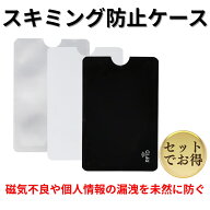 マイナンバーカード ケース カードケース スキミング防止 磁気防止 ICカード干渉防止 薄型 防水 透明 RFI…