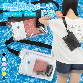 【新発売ポイントUP】IPX8防水 防水ポーチ スマホ用 スマホケース iPhone Android 対応 水中撮影 タッチ操作 ネックストラップ お風呂 プール 海 海水浴 川 旅行